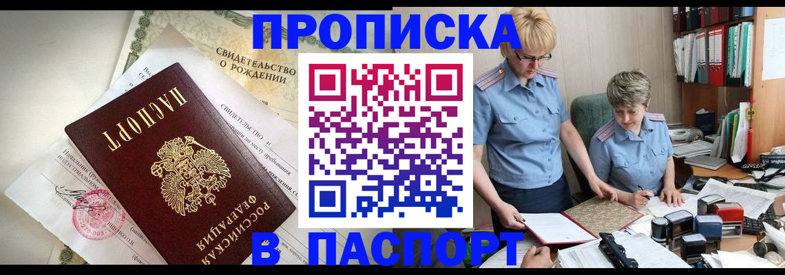 временная регистрация купить в Конаково