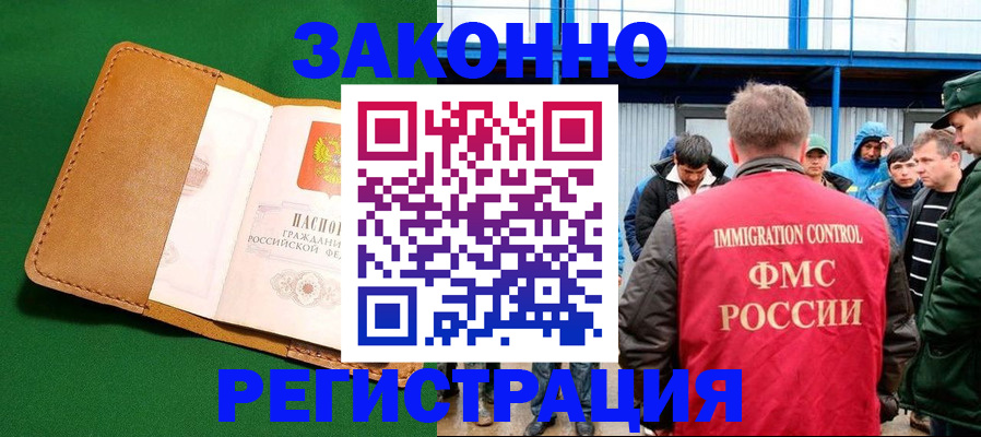 прописка 2025 в Конаково